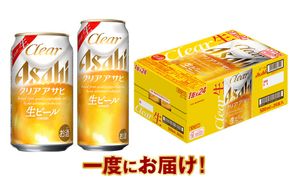 アサヒ クリアアサヒ350ml／500mlセット ※2026年11月～発送 | ビール 生ビール アサヒビール