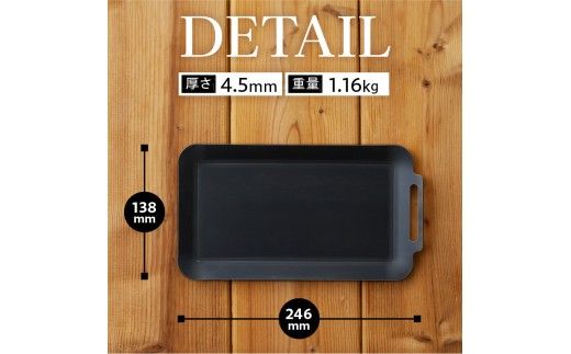 【純国産黒皮鉄板】まどか鉄板7号 45