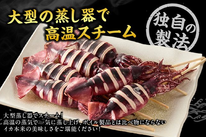 【 蒸しイカ 串付き 串イカ 3尾入り（約100g～130g×3尾）冷凍 】発送目安：ご入金確認後1ヶ月程度 新鮮 スチーム 旨み 凝縮 屋台 イカ焼き 食べ応え 抜群 いか イカ 串 蒸しイカ バーベキュー 焼肉 鉄板焼き BBQ キャンプ 国産 ランキング 大人気 人気 おすすめ 兵庫県 香美町 香住 6000円 1万円以下 モリタ食品 10-20