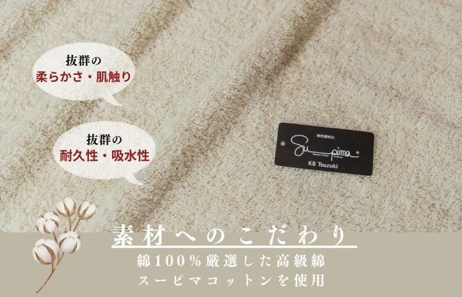 099H4639 スーピマフェイスタオル 8枚（ベージュ）【国内製造 日本製 泉州タオル スーピマコットン 無地 吸水力 耐久性】