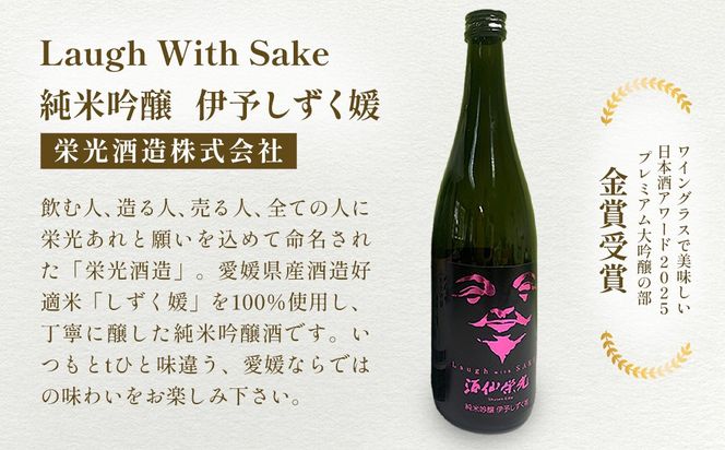 【愛媛県共通返礼品】愛媛県酒造好適米「しずく媛」で醸した酒比べ3種（720ml×3） IKTAY002