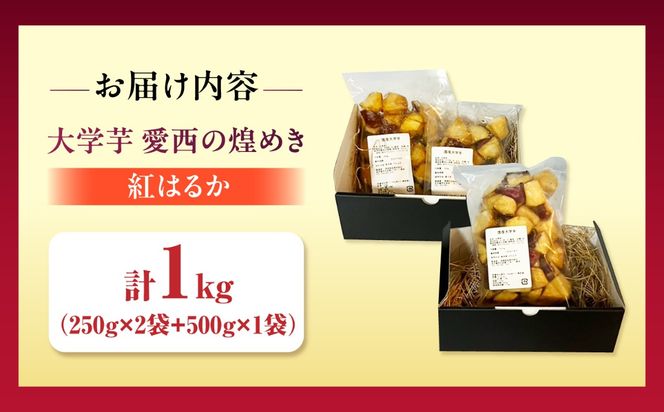 紅はるかを使用した、こだわりの大学芋[AEDG010]
