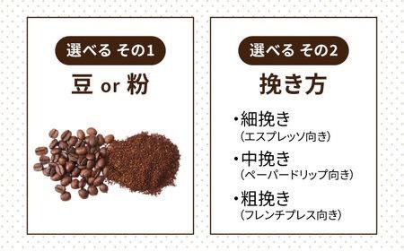 【全6回定期便】中煎り コーヒー 豆 ウニドスブレンド 250g × 2袋 ( 豆 ・ 粉 選べます ) 糸島市 / COFFEE UNIDOS [AQF022] 珈琲 カフェ コーヒー粉