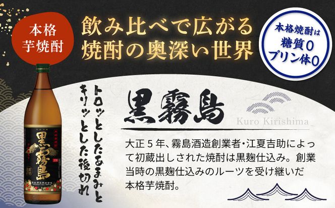 呑花臥酒!霧島900ml×3本セット ≪みやこんじょ特急便≫_AA-2010