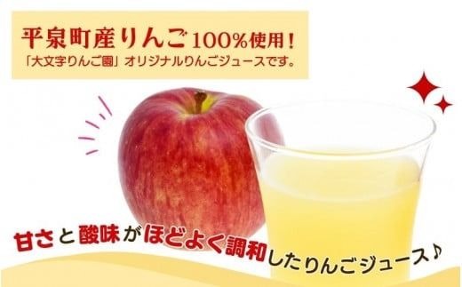 平泉町産100％りんごジュース1箱(30本入り) / 大文字りんご 完熟りんご りんごジュース 林檎ジュース アップルジュース 100％ストレート 果汁100％ ストレート果汁 缶ジュース 林檎 フルーツ 果物 くだもの 果汁飲料 果実飲料 飲み物 乳酸菌ヨーグルト農法【dma100-195x30x1B】