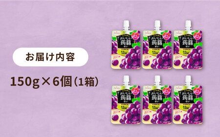 【ぶどう】たらみ おいしい蒟蒻ゼリー ( ピーチ / ぶどう / マスカット / マンゴー / みかん / りんご / 北海道メロン ) 150g (1箱6個入り) 糸島市 / たらみ [ALN008-2] こんにゃく ゼリー パウチ フルーツ おやつ 朝食 セット たらみ tarami