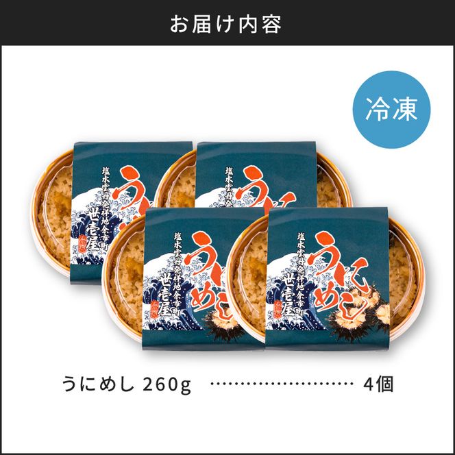 うにめし260g×4_ Y038-0153