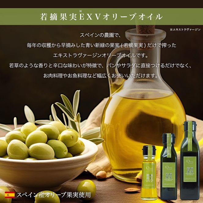 【 小豆島 】若摘果実エキストラバージン(EXV)オリーブオイル3本入ギフトセット(120ml×3本) オリーブオイル エクストラバージン 小豆島 調味料 オイル セット
