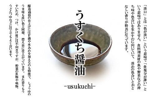 マルトふるさと醤油6本セット ／ 調味料 濃口 薄口 しょうゆ 福岡県 特産　AZ002