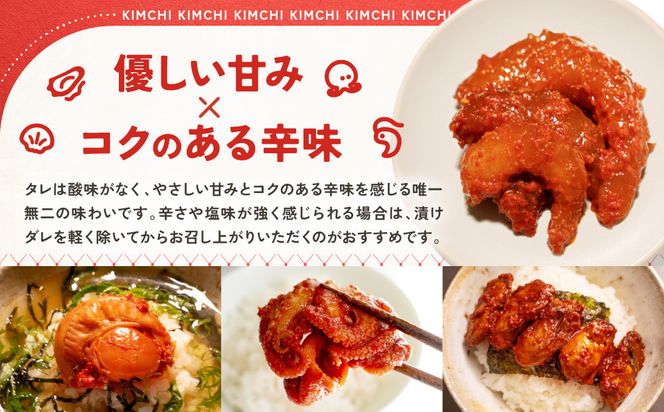 【ごほうびキムチ】大粒海鮮キムチ4種8袋セット（生赤エビ・イイダコ・牡蠣・ホタテ 各種2袋）【 キムチ 神奈川県 小田原市 】 142069_FZ014