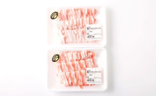 新潟県村上市産「岩船豚」　豚バラ肉スライス　600g（300g×2パック）1101002