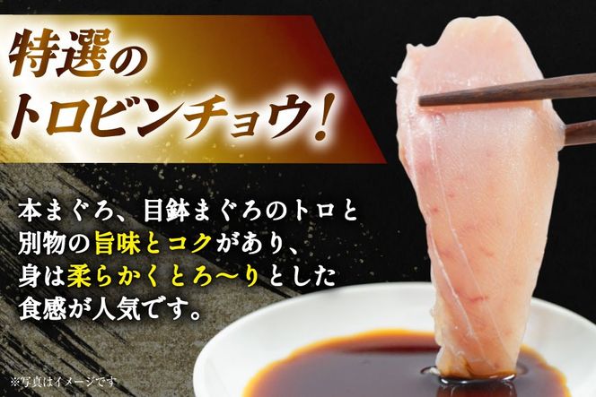 特撰 トロビンチョウ 300g [川印 村田漁業 宮城県 気仙沼市 20563396] 魚介類 魚貝 魚介 鮪 まぐろ マグロ トロ びんちょう ビンチョウ