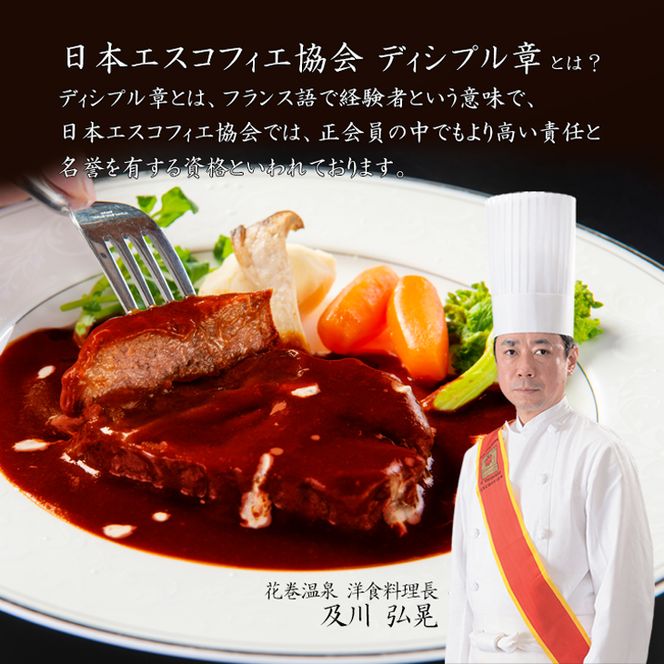 花巻温泉 洋食料理長手作りの『牛タンシチュー』４食入り 【894】