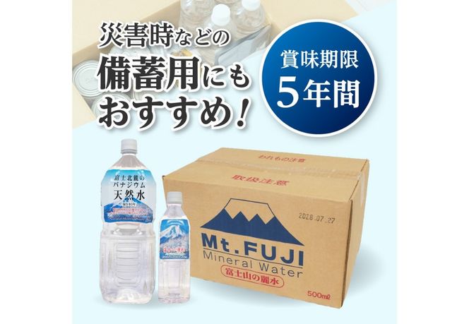 富士北麓のバナジウム天然水２L  【６本/12本 】 富士山 天然水 バナジウム天然水 水 ミネラルウォーター 防災 備蓄 保存 ストック 防災グッズ 山梨 富士吉田