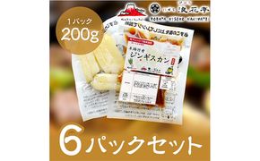 電子レンジで簡単調理「羊蹄行者ジンギスカン」6パック 羊肉 ラム肉 野菜 じゃがいも 惣菜 冷凍 