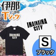 INA CITY Tシャツ ブラックSサイズ | アパレル 服 洋服 Tシャツ ロゴT シャツ 伊那デザイン シンプルT ホワイト ブラック ご当地T ローカルブランド カジュアル 伊那市 ふるさと納税