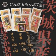 169-36-007　茨城県産さつまいも使用　芋之助のけんぴ＆チップス・芋蜜付セット（けんぴ60g×4袋、チップス60g×4袋）【 さつまいも 茨城県 日立市 】