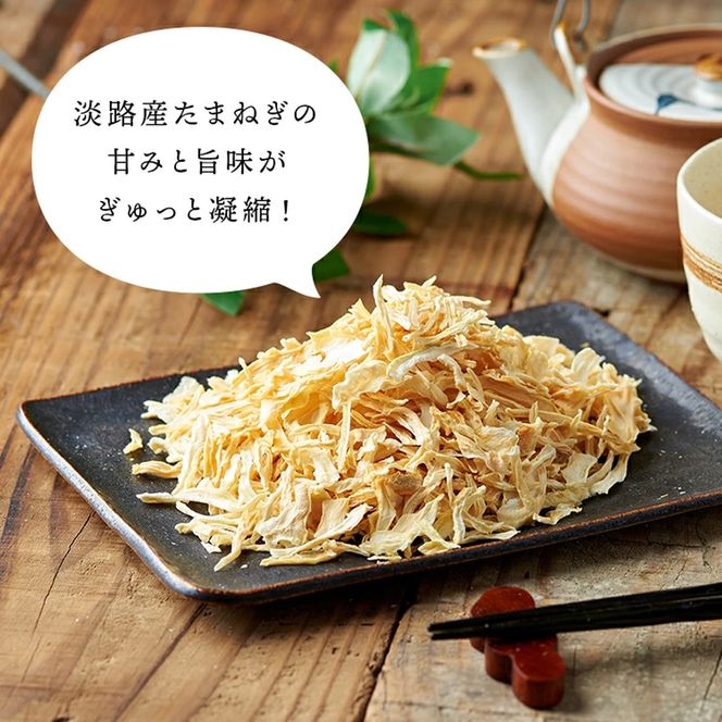 淡路島産干し玉ねぎ2個・びわ茶2個セット