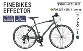 《12月中頃発送》完成品でお届け!ファインバイク クロス エフェクター タイヤサイズ700×32c(28インチ～相当) 14段変速 フレームサイズ480mm 2×7段変速 安全基準BAA付き｜京都 中川商会 自転車 人気［ 老舗 自転車メーカー シティサイクル 人気 おすすめ ツーリング サイクリング 通勤 通学 通販 送料無料 ふるさと納税 ］EFFECTOR-FBEF748【マットグレー GR】 261009_A-PW020VC02