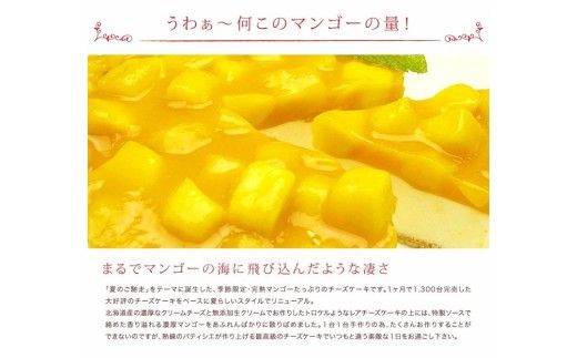 お誕生日ケーキ　マンゴー レア チーズケーキ 5号 4-6人分　パティスリー天使のおくりもの ※離島への配送不可