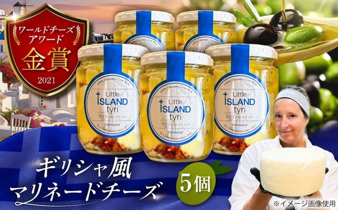 Cheeseanista チーザニスタ Little Island tyrί リトルアイランドティリー (ギリシャ風マリネードチーズ 牛乳×5) 沖縄市 / Little GREEK Kitchen[BCAT002]