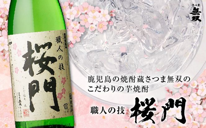 ＜選べる容量＞桜門 芋焼酎 25度 1800ml（2本～6本）　K377-011_SKU
