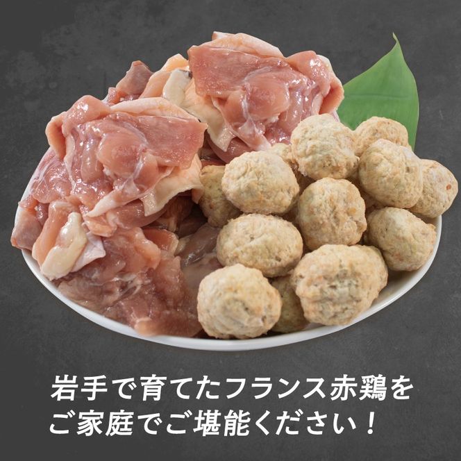 【秋冬限定】赤鶏 塩鍋セット (6～8人前) 赤鶏のモモ角切り肉500g×2 鶏肉だんご110g×2 塩鍋つゆ750g×2 冷凍 数量限定 [amatake022_1]