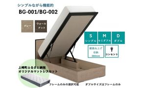 フランスベッド BG-001（跳ね上げ収納タイプ 260mm）シングル／セミダブル／ダブル