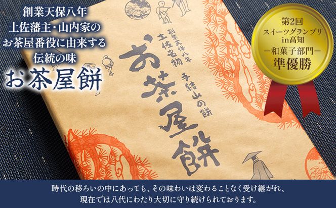 お茶屋餅（手結山の餅）8個入り×4箱 合計32個 お餅 モチ もち つき餅 あんこ餅 お菓子 和菓子 おやつ スイーツ 和スイーツ 澤餅茶屋 高知県 香南市 冷凍 sw-0004