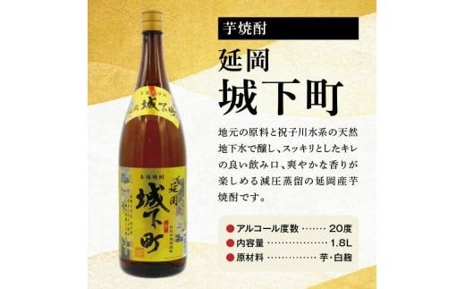 延岡城下町芋焼酎1.8L 6本セット N0115-YD0162