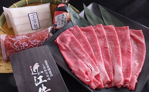 近江牛すき焼きセット【500g】（丁字麩・赤こんにゃく・当店オリジナルわりした付き）【BV02W】