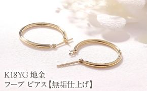 K18YG 地金 フープ ピアス【無垢仕上げ】【20mm】 EmP0089 SWCJ020
