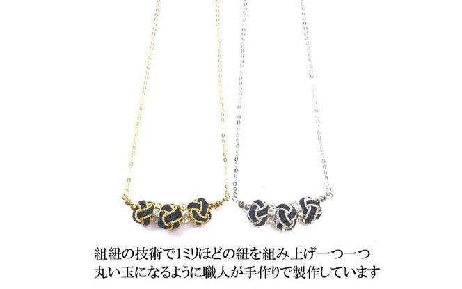 組紐ネックレスミニ小田巻3個黒金 hrkz0020-1