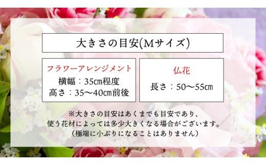 仏花 セット M ( 束 × 2 ・ アレンジメント ) 花 フラワー 生花 月命日 命日 墓前 お墓参り 供花 お悔やみ お供え [CT134ci]
