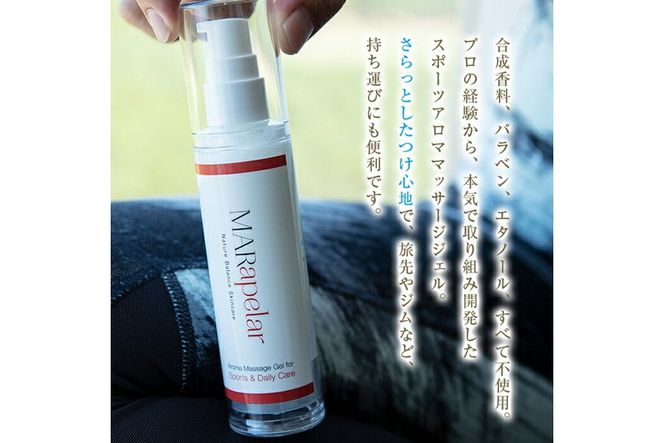 a1009 スポーツアロママッサージジェル60ml・1本【Mar United】 姶良市 アロママッサージ マッサージ ジェル レモングラス 自然由来成分スポーツ マールアペラル MARapelar