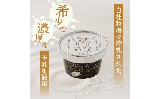 PECO Gela～羊乳アイスクリーム～