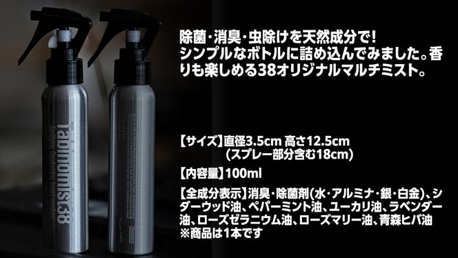 TABINOMIST 38explore toreotto38 38kenkyujo 除菌 消臭 虫除け アロマ キャンプ camp アウトドア キャンプギア [EK023us]