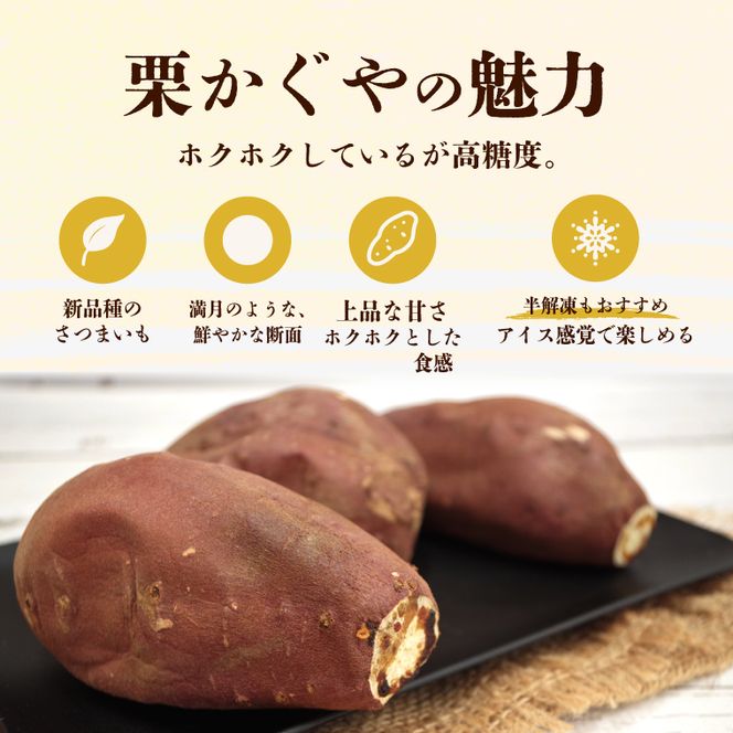 【2027年1月より順次発送開始】冷凍焼き芋【栗かぐや】　約２kg入り１箱｜茨城県 行方市 ふるさと納税 いも さつまいも サツマイモ 焼きいも（CZ-12）