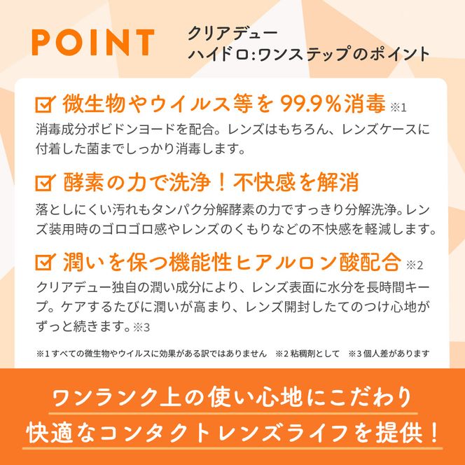 コンタクト洗浄 オフテクス クリアデュー ハイドロ ワンステップ 4箱 コンタクト 洗浄液 保存液 すすぎ液 ソフトコンタクトレンズ用 ケア用品〈1本あたり : 28日分 / 360ml / 28錠 〉4ヶ月分 レンズケース付き