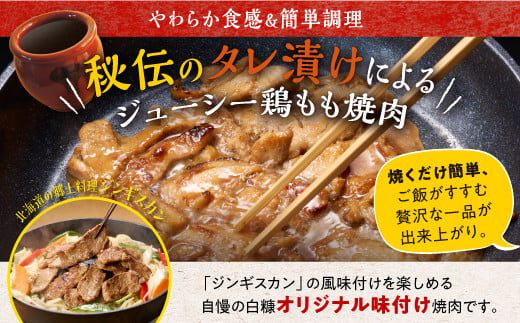 味付鶏肉（鳥じん）【450g×2】ふるさと納税 鶏肉 鳥肉 とり肉 鶏もも肉 鳥もも肉 大容量 味付き肉 味付き焼肉 焼肉 焼き肉 おかず 時短 時短おかず 手軽 バーベキュー BBQ 肉 お肉 山の幸 人気 北海道 白糠町