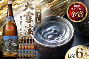 日本酒 大雪渓 蔵出し 1.8L 6本 [大雪渓酒造 長野県 池田町 48110897] 酒 お酒 辛口 信州 安曇野 地酒 蔵元 家飲み 定番 晩酌