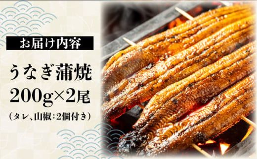 上峰町産うなぎ200g×2尾 国産 九州産 鰻 ひつまぶし 蒲焼き タレ付 山椒付 箱入り 炭火焼 直火焼 2尾 計400g D-632