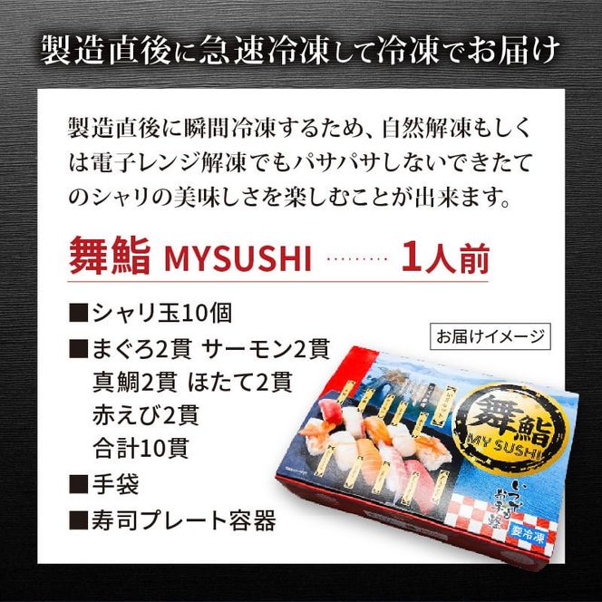 お手軽 舞鮨 60貫 セット 寿司 まぐろ サーモン たい ほたて えび お寿司 刺身 おさしみ 刺し身 切り身 Sushi Sashimi FISH 魚 新鮮 ごはん 夕飯 おかず おつまみ 晩酌 米 マグロ 鮪 温めるだけ すし 本格 父の日 ギフト 贈答 プレゼント パーティー 人気 おすすめ 天然 ネギトロ 冷凍 丼 鮭 海産物 海鮮 魚介 魚介類 大船渡 三陸 岩手県 国産 [maiya016]