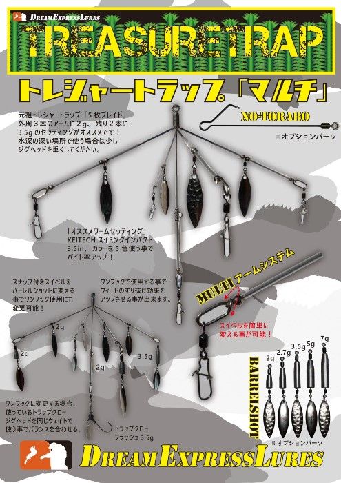 トレジャートラップ「マルチmini」(アラバマリグ、シルバーブレイド) 釣り 