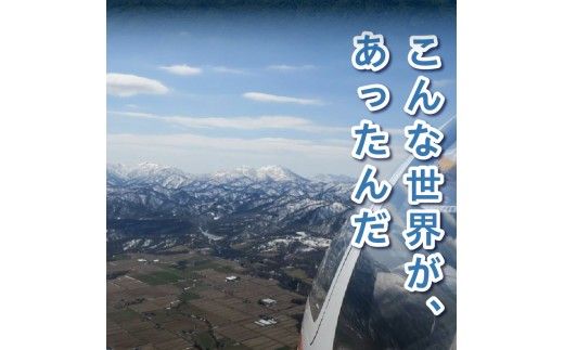 グライダー体験飛行10分【空知平野パノラマコース】北海道 滝川市 体験 チケット 飛行 観光