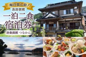 宿泊 唐桑御殿つなかん 一泊二食付 宿泊券 [盛屋水産 宮城県 気仙沼市 20566245] 宿泊 宿泊券 民宿 宿 旅 旅行 日本家屋 朝食 夕食 付き のんびり 癒し 自然 海産物 ふるさと納税