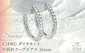 K18WG【0.5ct】ダイヤモンド中折れフープピアス【16mm】 CSP00025-18W SWAV033