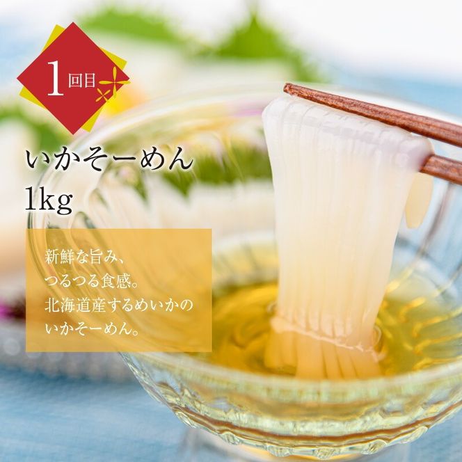 はこだて 人気返礼品 定期便 5万円 全3回 名物 ベーシックコース 函館名物 いかそーめん いかそうめん いか刺し 新鮮 カット済み 生ずわいがに 3Lサイズ 食べ応え 抜群 紅鮭 切り身 厚切り 皮まで 美味しい 月替り お取り寄せ 北海道 函館市 送料無料_HS001-010