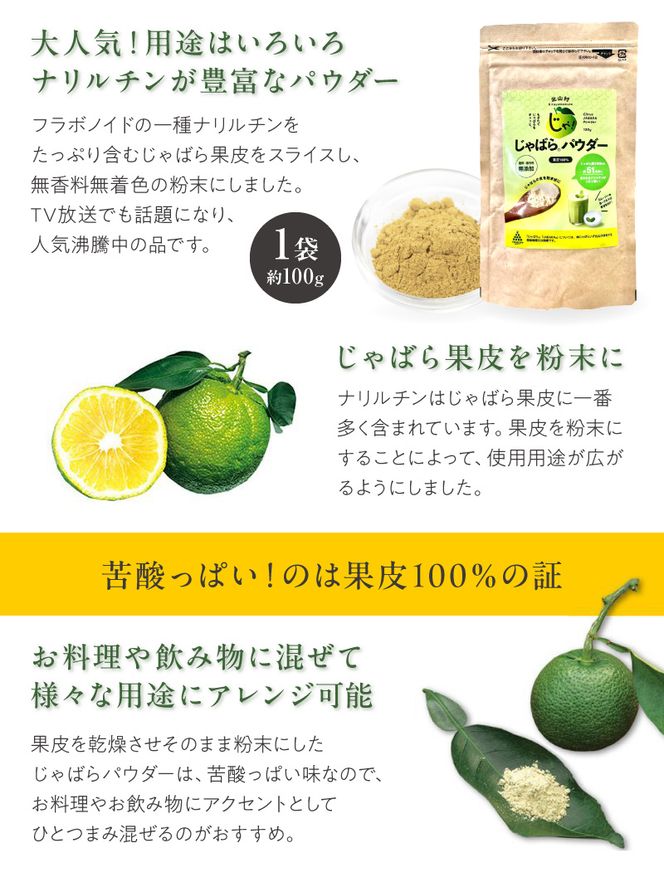 V7301_じゃばらパウダー 100g × 5袋 邪払 ジャバラ じゃばら 果皮 粉末 北山村 / 紀伊国屋文左衛門本舗