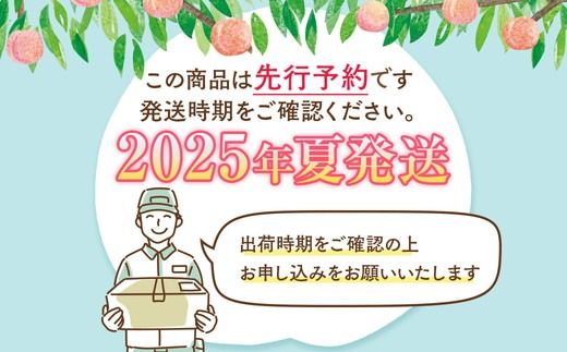 ◆2025年夏発送◆＜ 産直・家庭用 桃・約1.5kg ＞ ※北海道・沖縄・離島への配送不可 ※2025年7月上旬～8月中旬頃に順次発送予定
